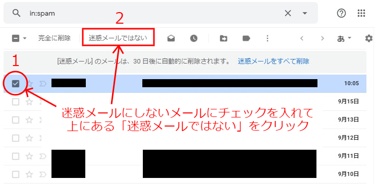 迷惑メールではないフィルタ【PC】