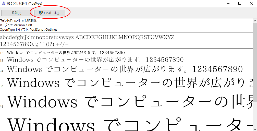 フォントインストール画面