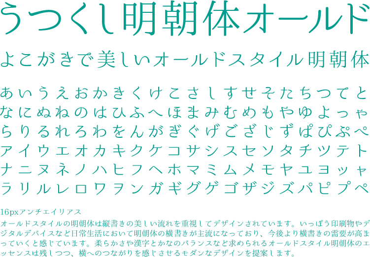 うつくし明朝体フォント見本