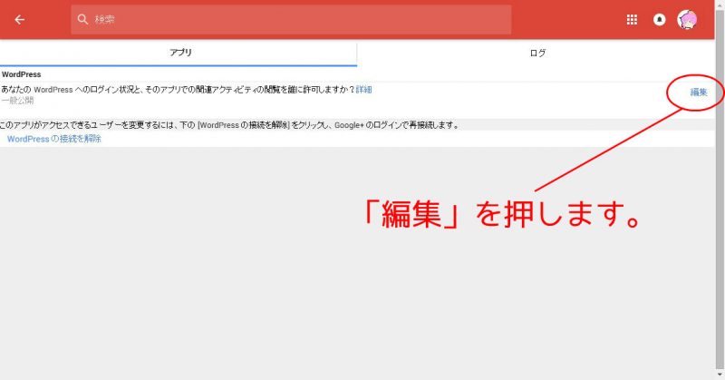 以前のGoogle+設定画面その3