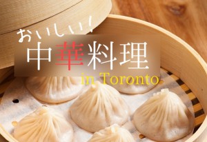 中華料理バナー