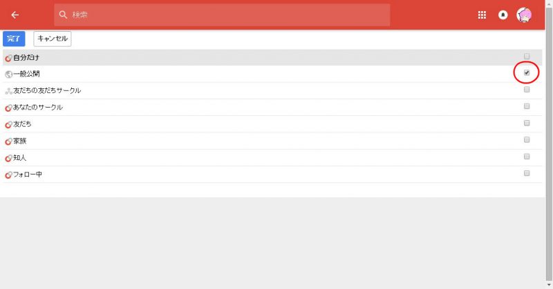 以前のGoogle+設定画面その4