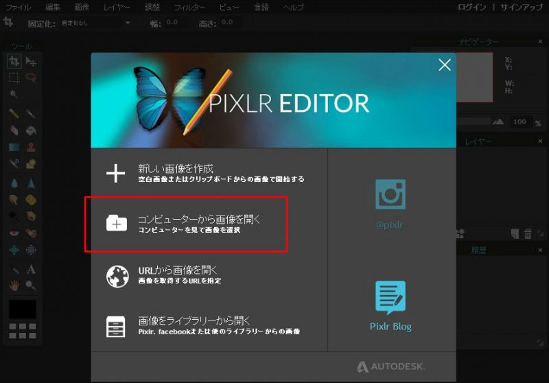Pixlr Editor編集画面