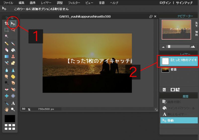 Pixlr Editor編集画面4