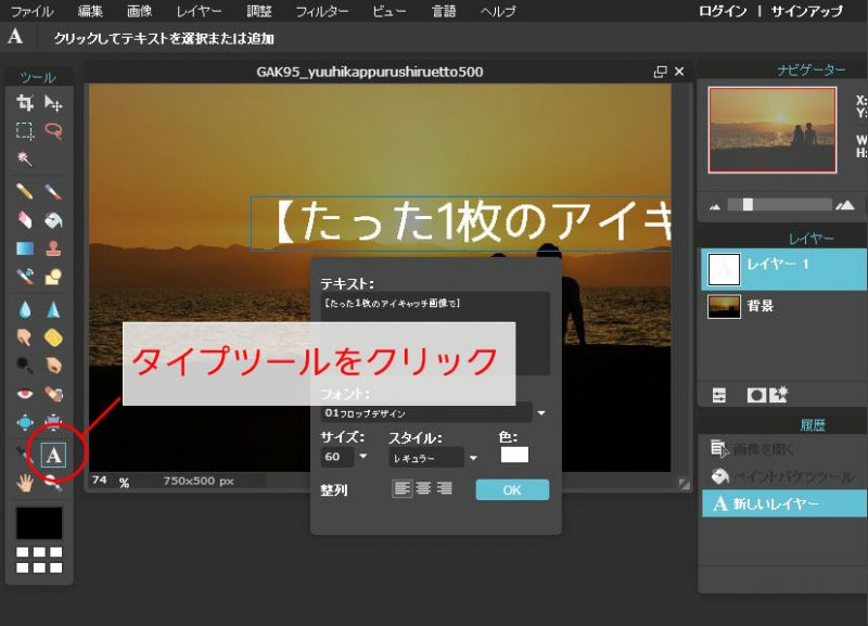 Pixlr Editor編集画面3