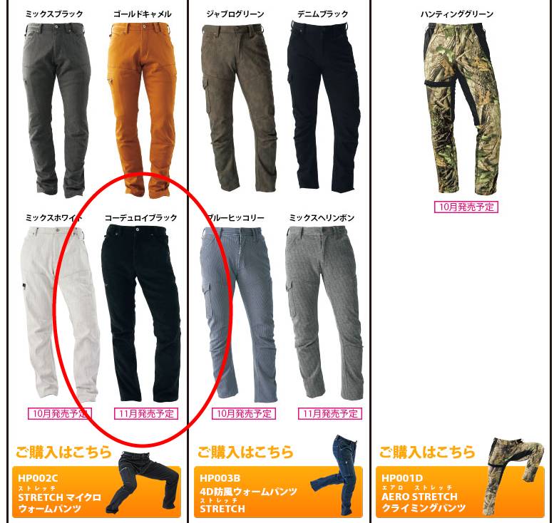 ワークマンのパンツ