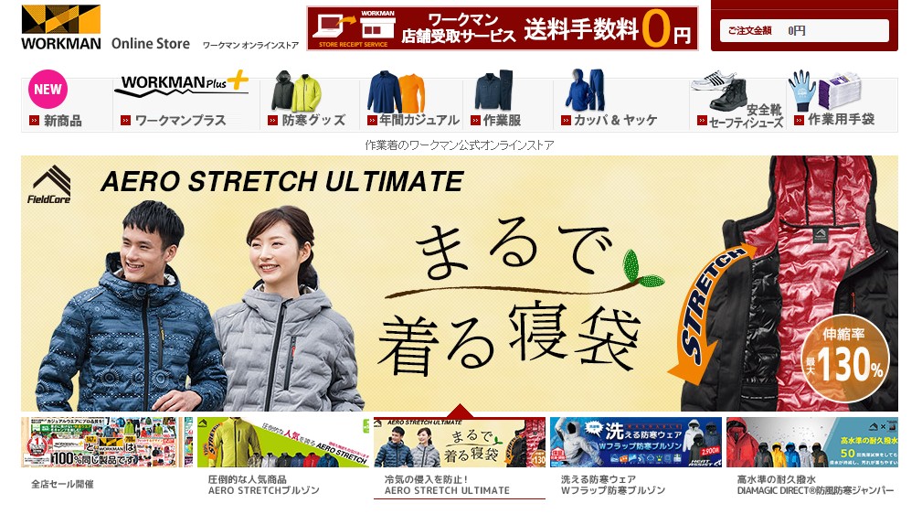 ワークマンオンラインショップ